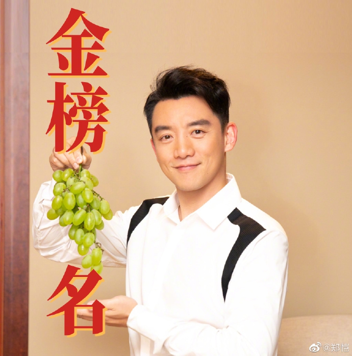 1 / 4 新浪娱乐讯 9日,郑恺在微博晒出自制表情包为高考生应援,照片中