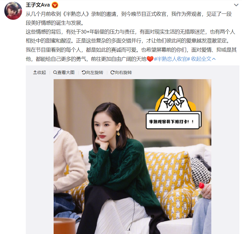 组图：《半熟恋人》收官唐艺昕等告别王彦霖直呼嗑到真的了