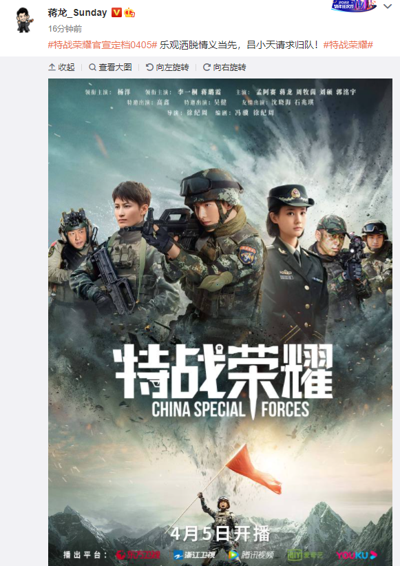 组图：杨洋李一桐《特战荣耀》官宣定档将于4月5日播出