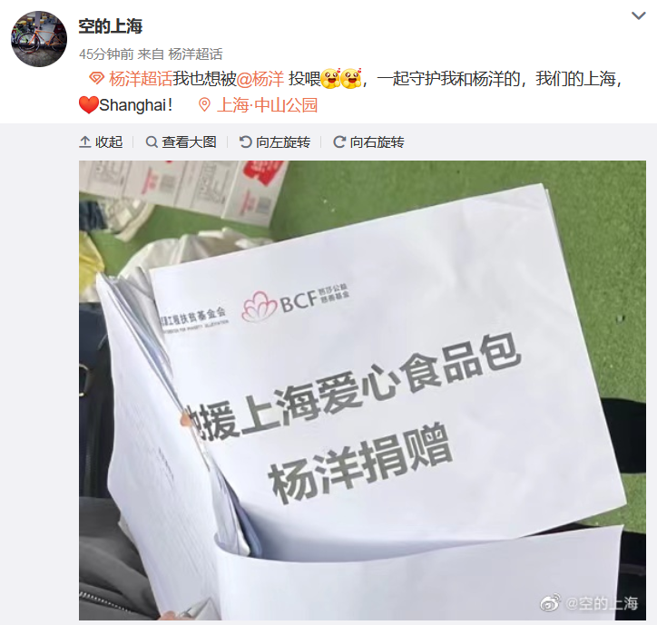 组图：杨洋为上海捐赠生活物资被粉丝晒照认证第1张图片