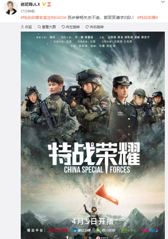 组图：杨洋李一桐《特战荣耀》官宣定档将于4月5日播出