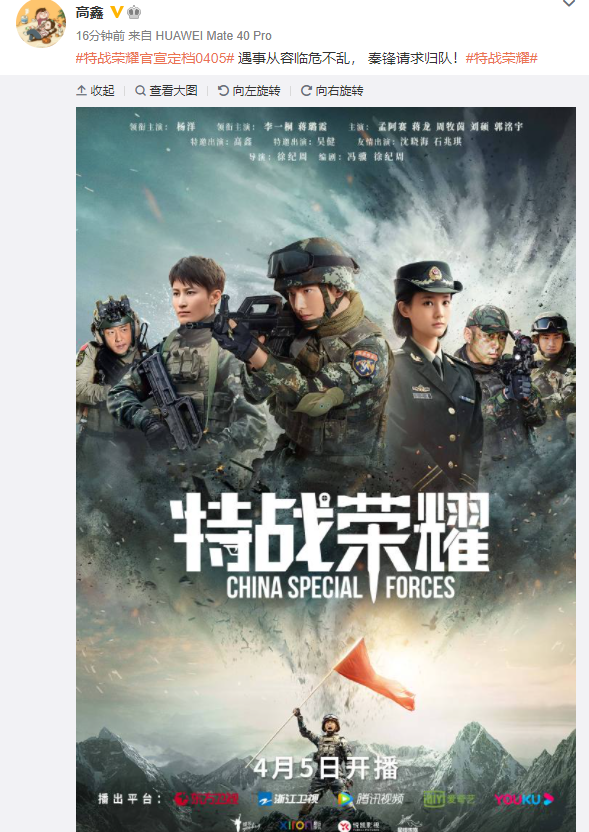 组图：杨洋李一桐《特战荣耀》官宣定档将于4月5日播出