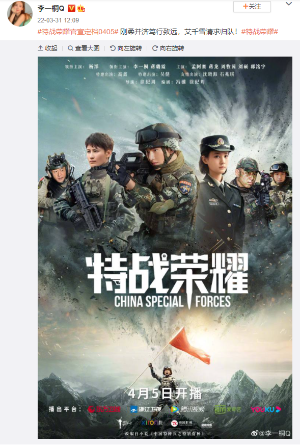 组图：杨洋李一桐《特战荣耀》官宣定档将于4月5日播出