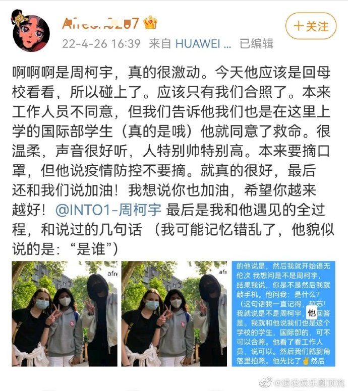 组图：周柯宇回母校被偶遇与学妹合影提醒大家戴好口罩第6张图片