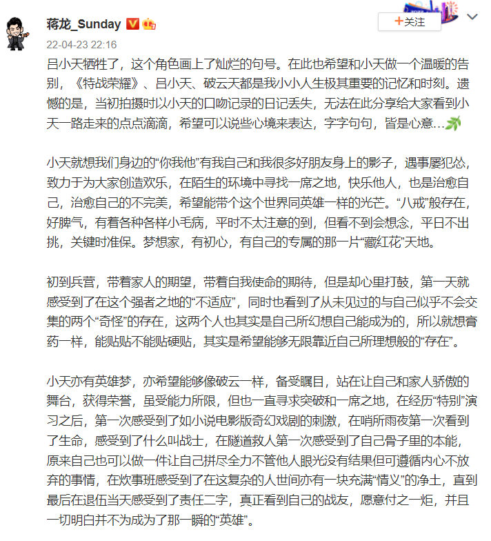 组图：《特战荣耀》吕小天牺牲“破云天”三人晒照令人泪目