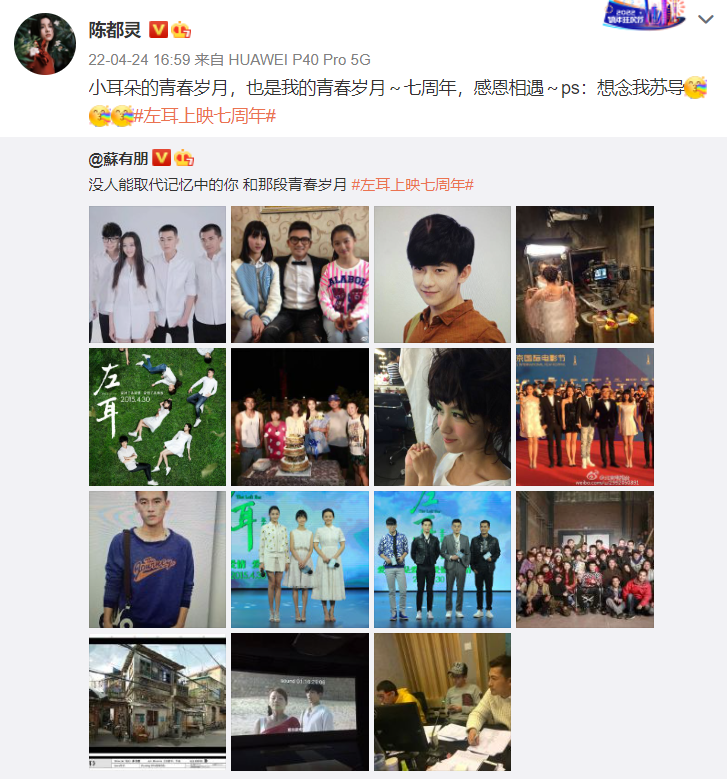 组图：苏有朋晒照庆《左耳》7周年陈都灵欧豪杨洋马思纯青涩亮相
