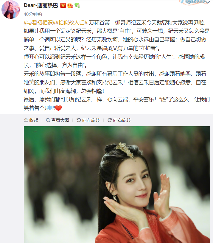 组图：《恰似故人归》大结局迪丽热巴发文不舍告别