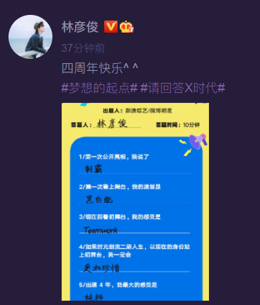 组图：《偶像练习生》决赛四周年陈立农黄明昊林彦俊等发文纪念