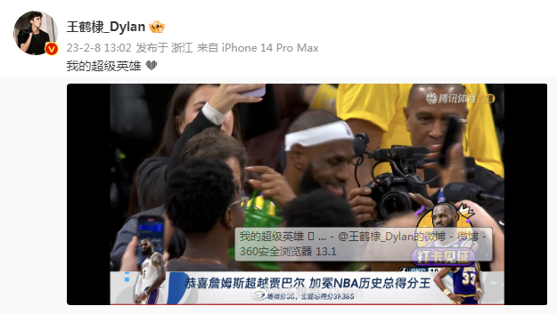 组图：詹姆斯加冕NBA历史得分王 李现刘耀文欧豪等发文祝贺