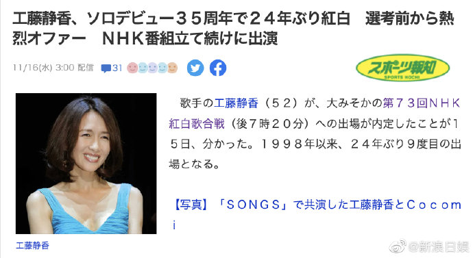 組圖：時隔24年！工藤靜香將再度亮相紅白歌會歌迷狂喜