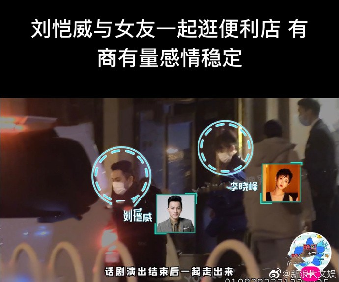 组图：刘恺威李晓峰被拍同逛便利店 形影不离感情稳定