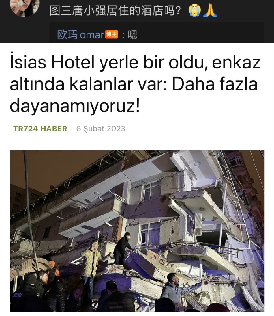 组图：唐小强因土耳其地震被困在废墟下 杨迪发文祈祷愿平安