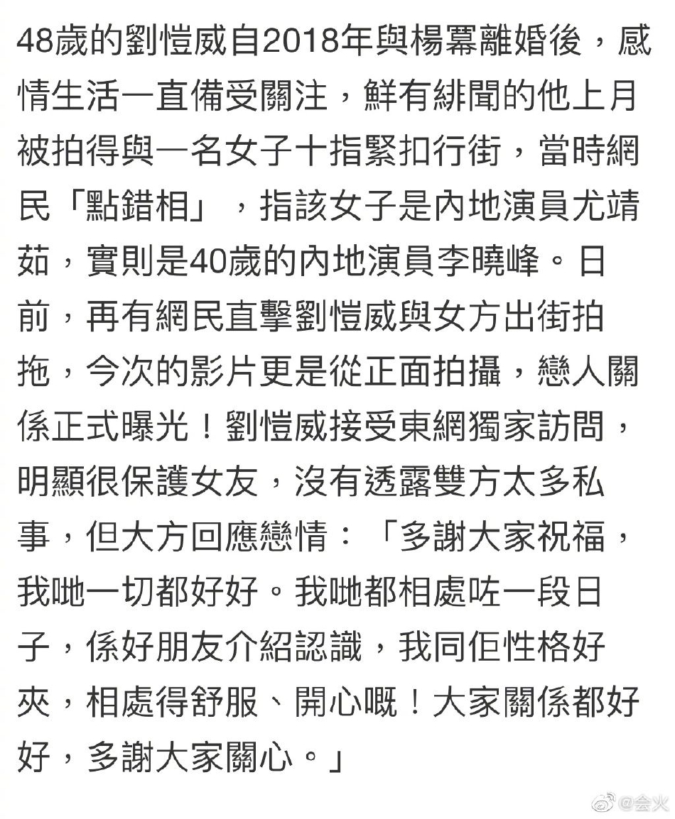 刘恺威承认与李晓峰恋情 称是朋友介绍认识性格合适