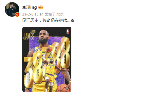 组图：詹姆斯加冕NBA历史得分王 李现刘耀文欧豪等发文祝贺