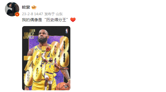 组图：詹姆斯加冕NBA历史得分王 李现刘耀文欧豪等发文祝贺