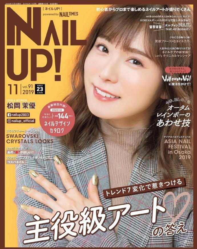 组图:女演员松冈茉优成杂志封面人物 大秀可爱美甲