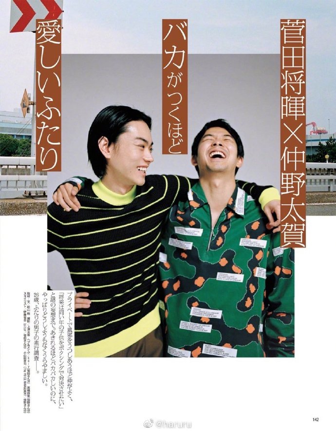 组图:菅田将晖仲野太贺拍摄杂志 勾肩搭背感情超好