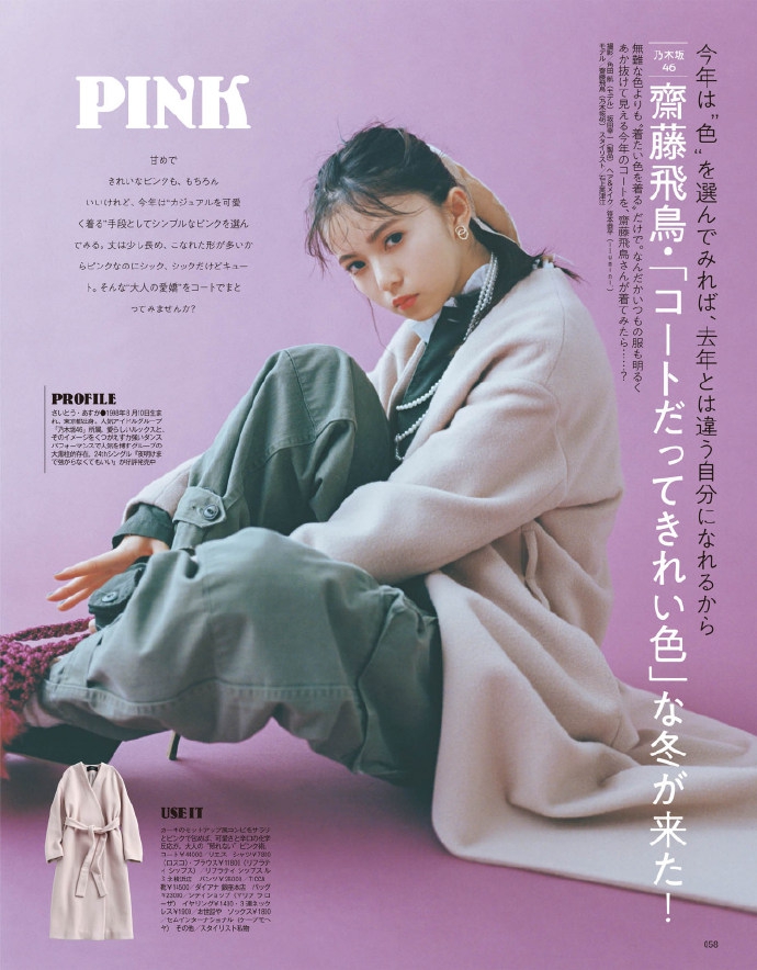 组图斋藤飞鸟拍摄时尚杂志换多色大衣俏皮可爱