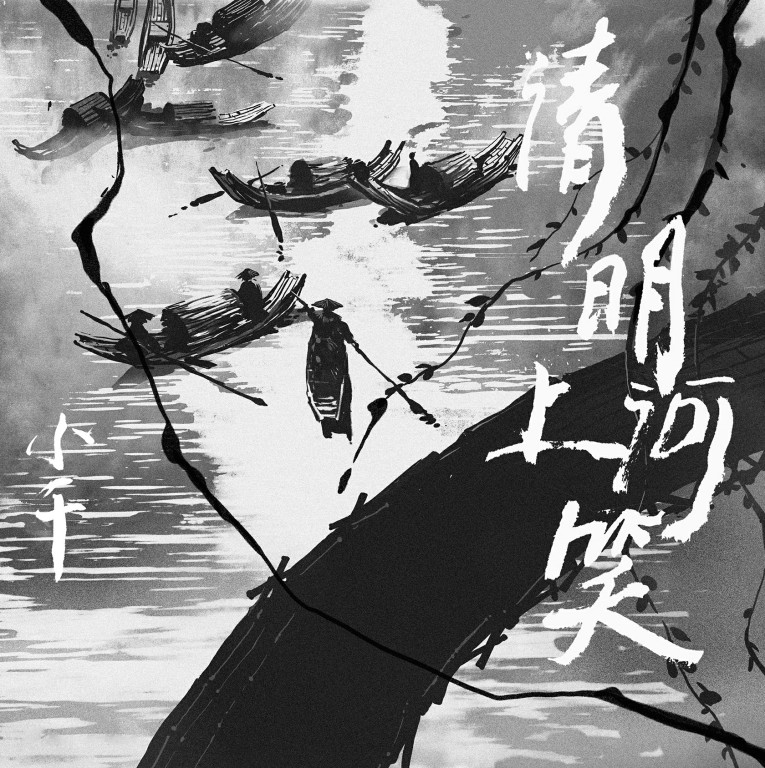 组图:《十三夜之月》全碟上线 展现国风雅韵