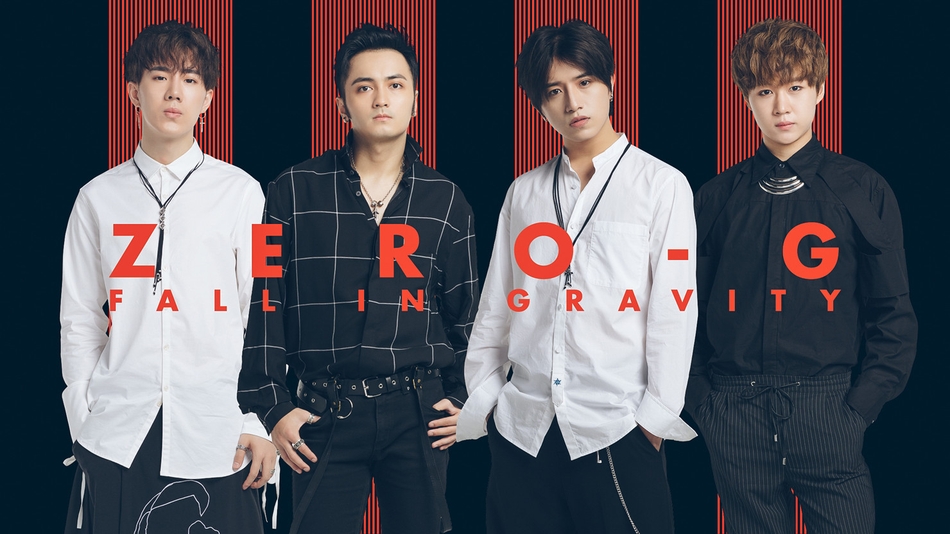 组图:zero-g《fall in gravity》首发 展轻熟与不羁