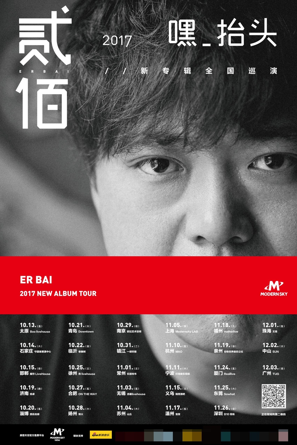 组图:贰佰巡演唱《港岛妹妹》 质朴民谣唱出固执与坚持