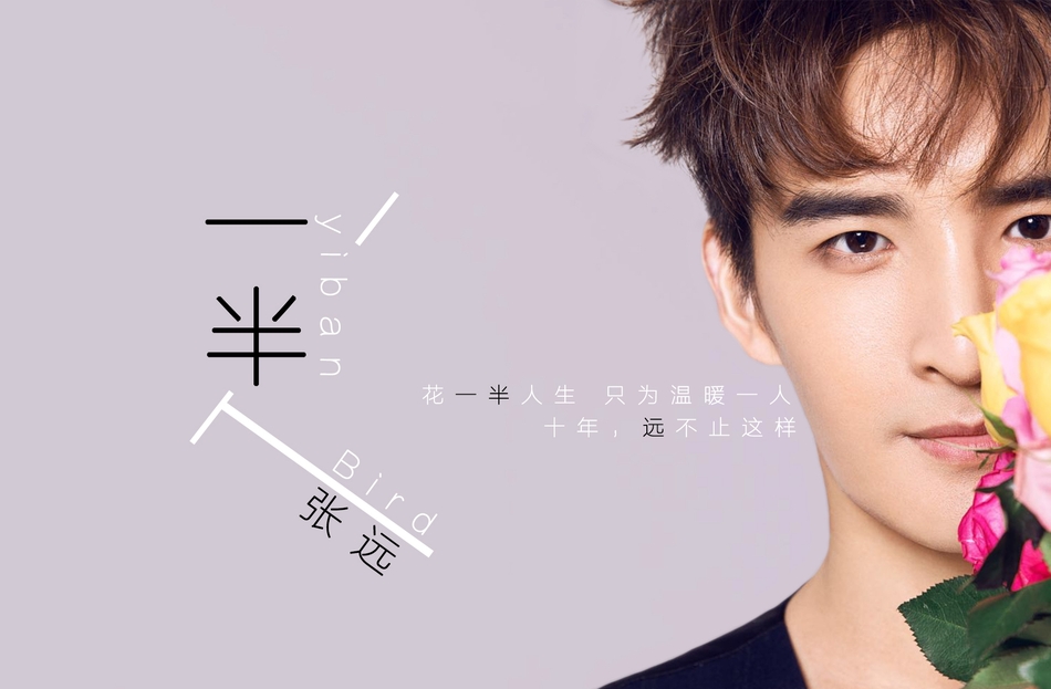 张远新曲一半将上线李易峰张杰等送祝福