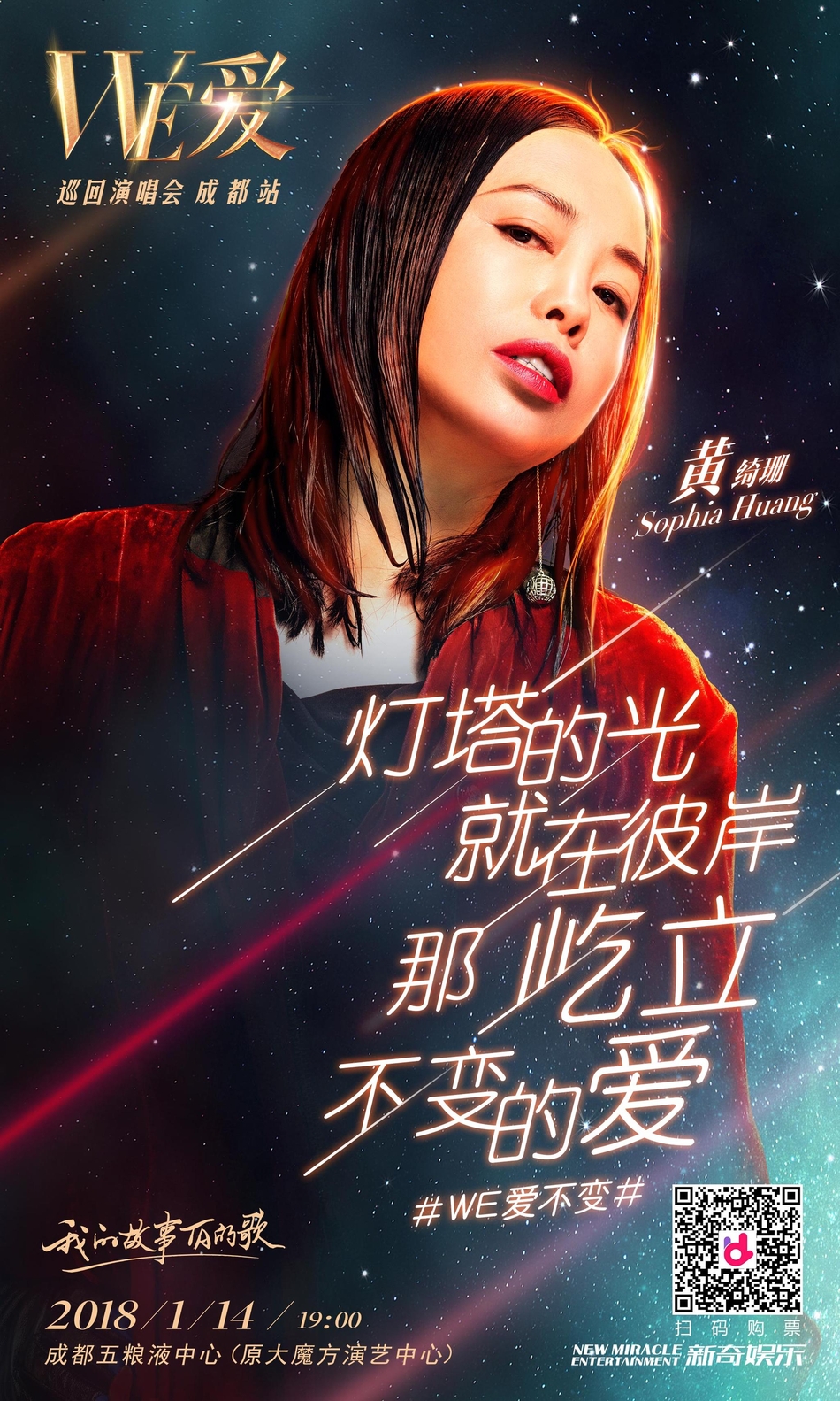组图:蔡依林a-lin戴佩妮成都演唱会单人版海报公开