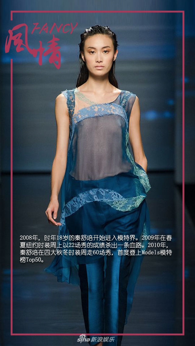 风情:前维密天使秦舒培 凭什么收服"见多识广"的陈老师?