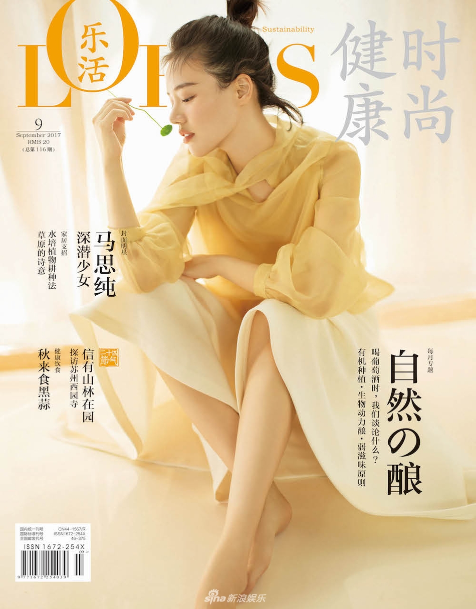 组图:马思纯曝文艺清新封面 深潜少女阳光明媚