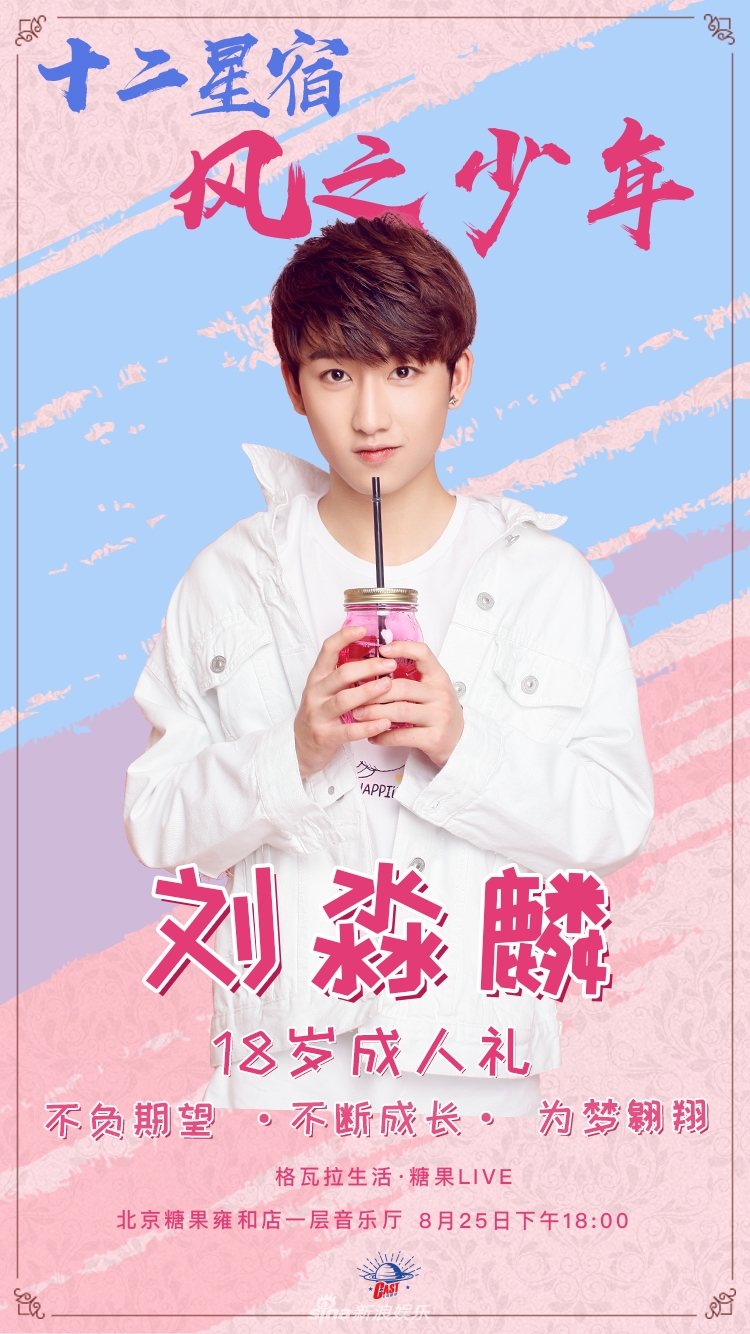 组图:十二星宿风之少年刘淼麟freestyle惊艳全场