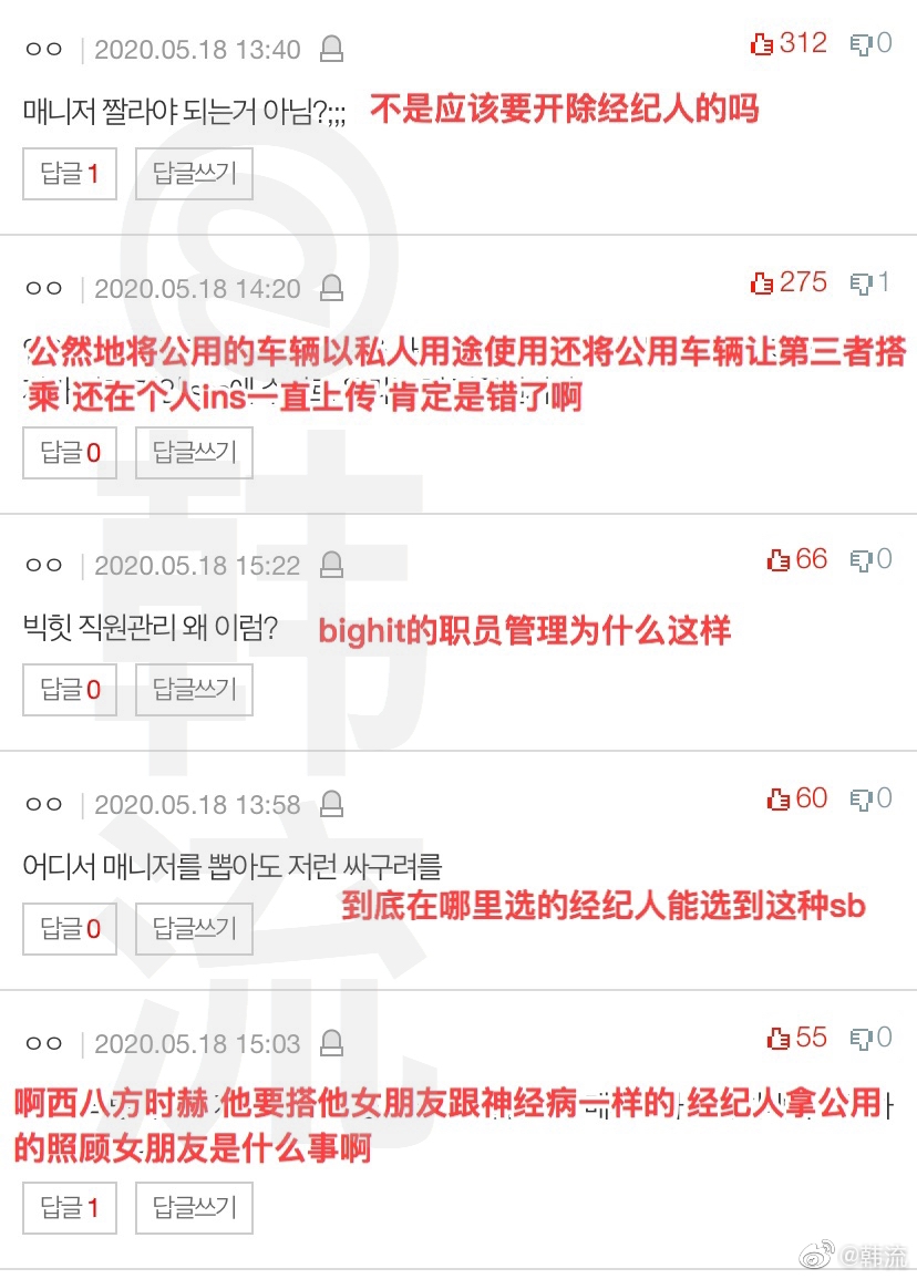 组图：防弹经纪人让女性朋友搭艺人专车 网友集体喊话"赶快开除"