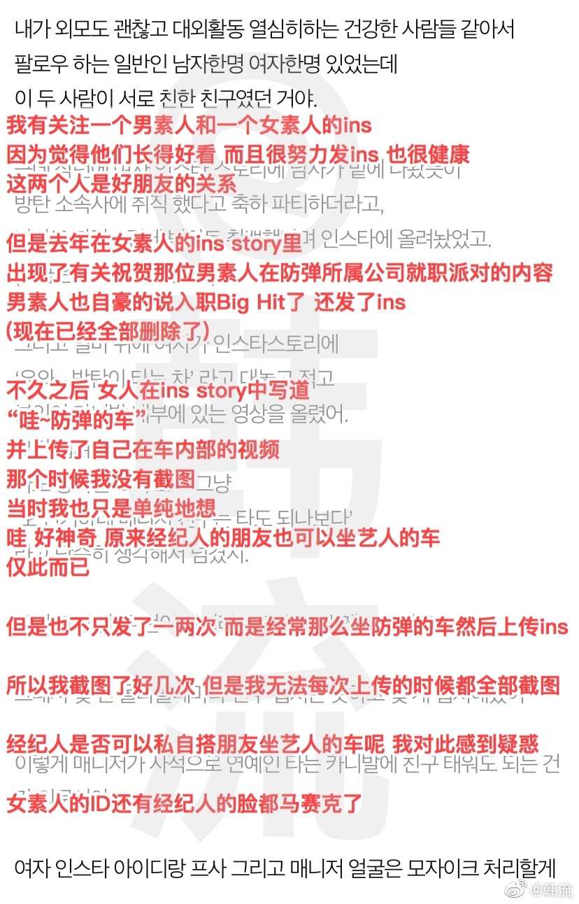 组图：防弹经纪人让女性朋友搭艺人专车 网友集体喊话"赶快开除"