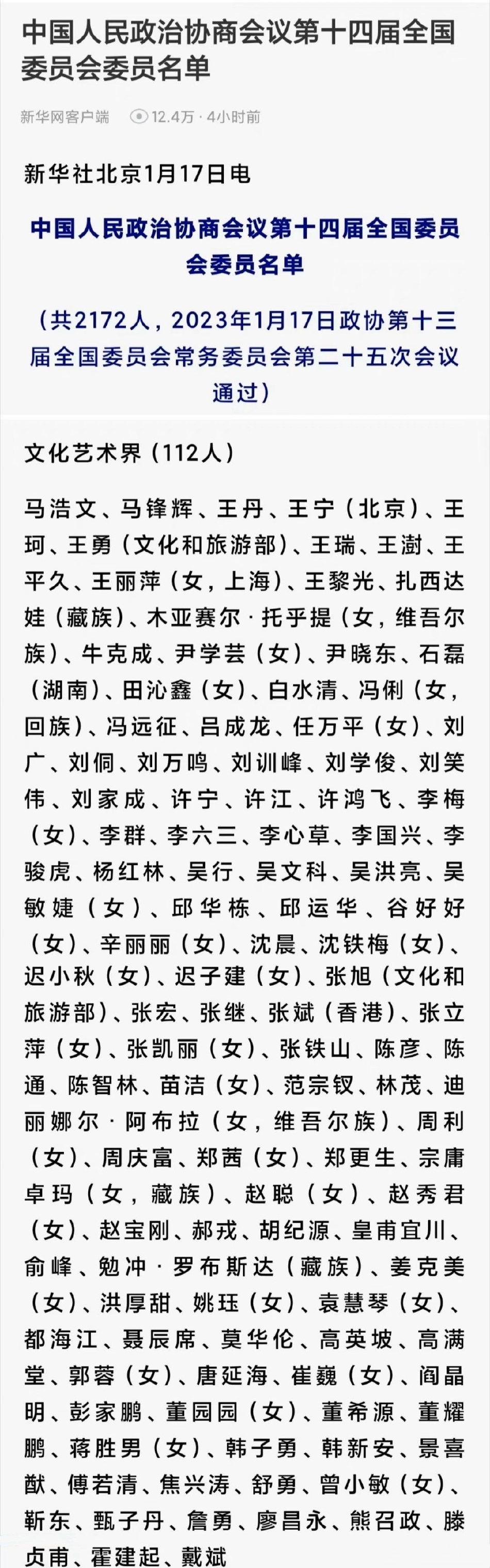 组图：新一届全国政协委员名单公布 靳东甄子丹当选解锁新身份