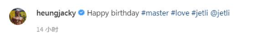 组图：李连杰59岁生日向佐贴心发文为师傅庆生第4张图片