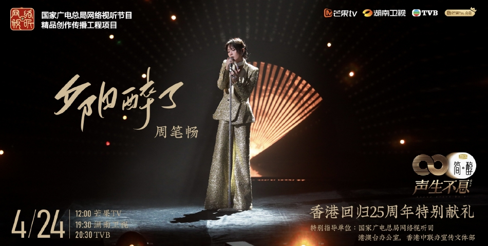 组图：《声生不息》林子祥叶蒨文同台飙歌李健诠释张国荣金曲