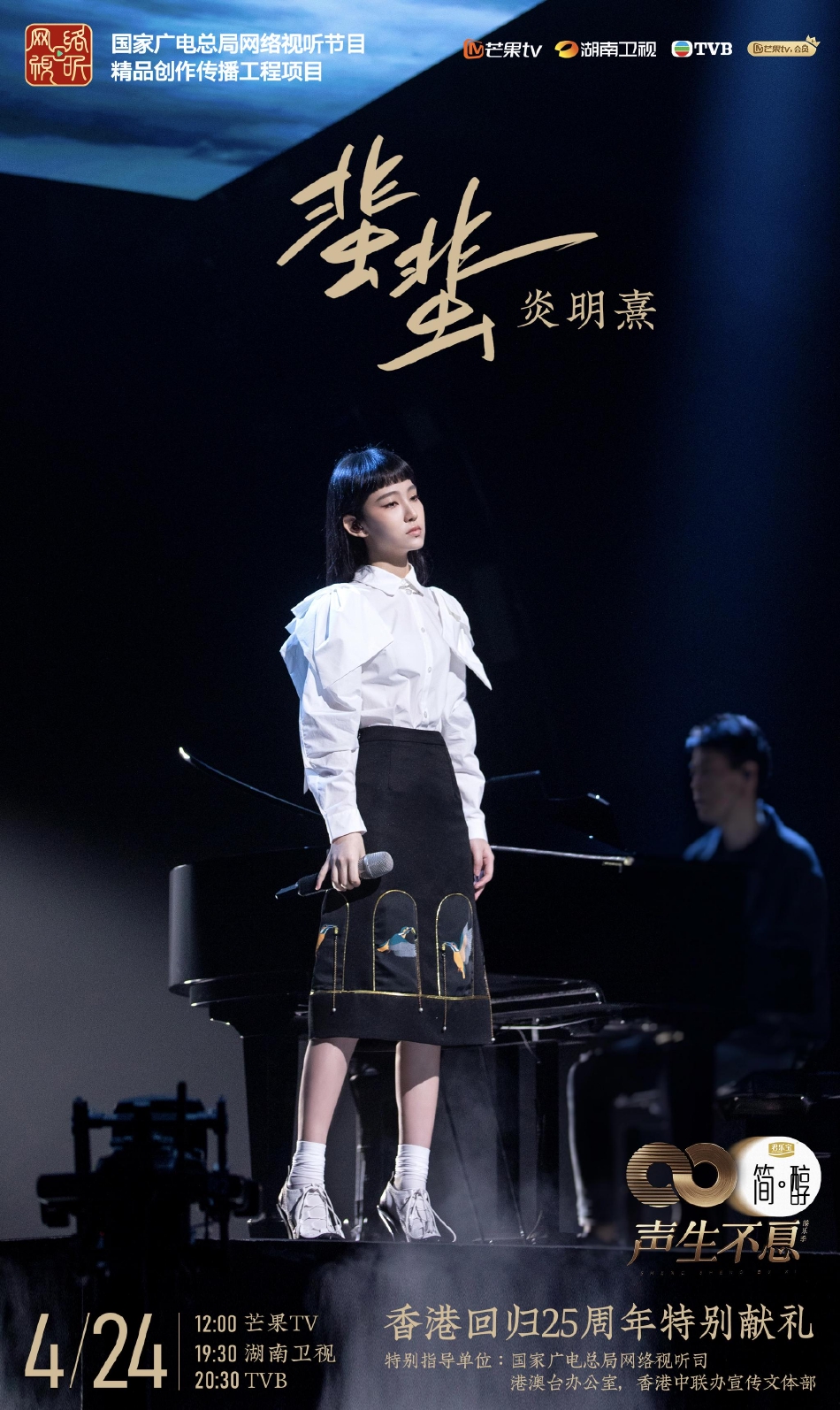 组图：《声生不息》林子祥叶蒨文同台飙歌李健诠释张国荣金曲