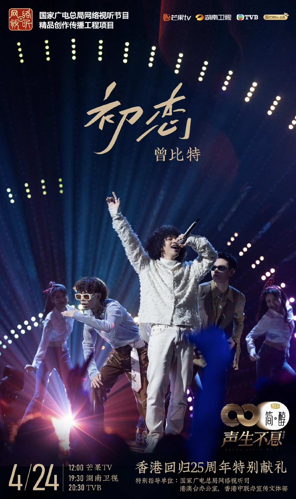 组图：《声生不息》林子祥叶蒨文同台飙歌李健诠释张国荣金曲