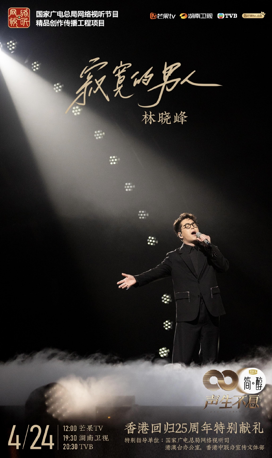 组图：《声生不息》林子祥叶蒨文同台飙歌李健诠释张国荣金曲第4张图片