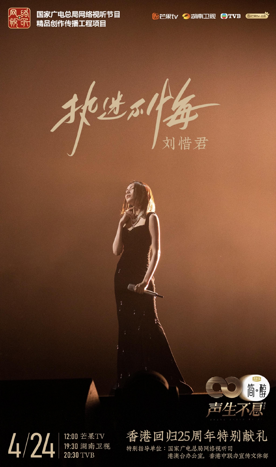 组图：《声生不息》林子祥叶蒨文同台飙歌李健诠释张国荣金曲