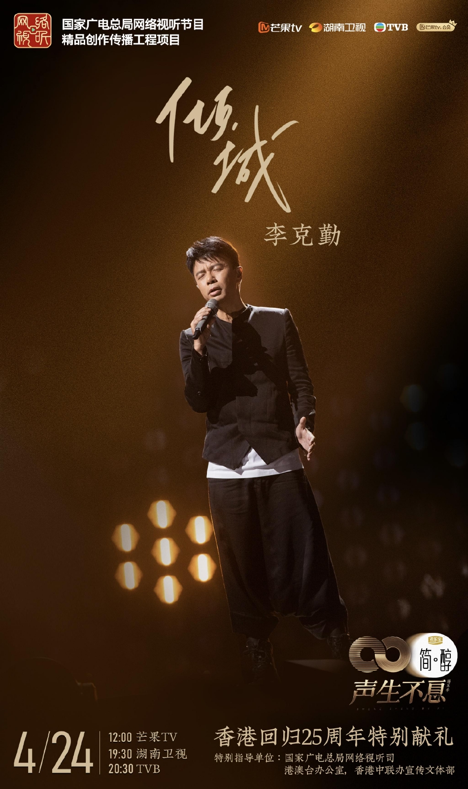 组图：《声生不息》林子祥叶蒨文同台飙歌李健诠释张国荣金曲第3张图片