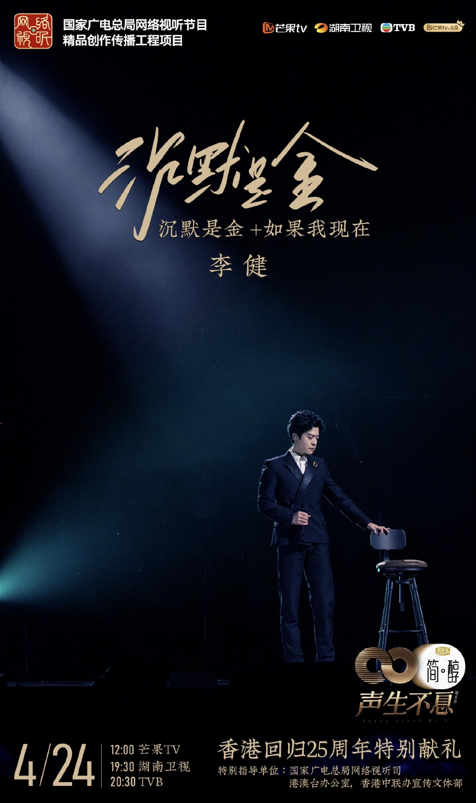 组图：《声生不息》林子祥叶蒨文同台飙歌李健诠释张国荣金曲