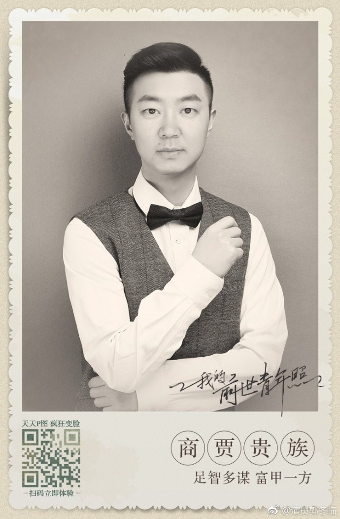 组图:郭冬临晒p图照庆青年节 马褂温润西装帅气造型百变