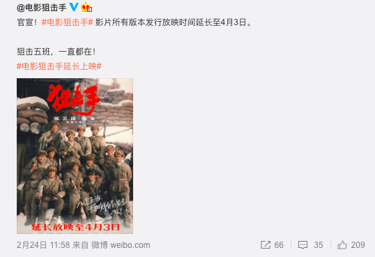 组图：电影《狙击手》放映时间再延长官博称将继续延长至5月3日