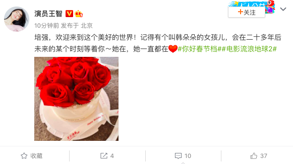 组图:吴京王智晒照为《流浪地球》刘培强庆生感动满满