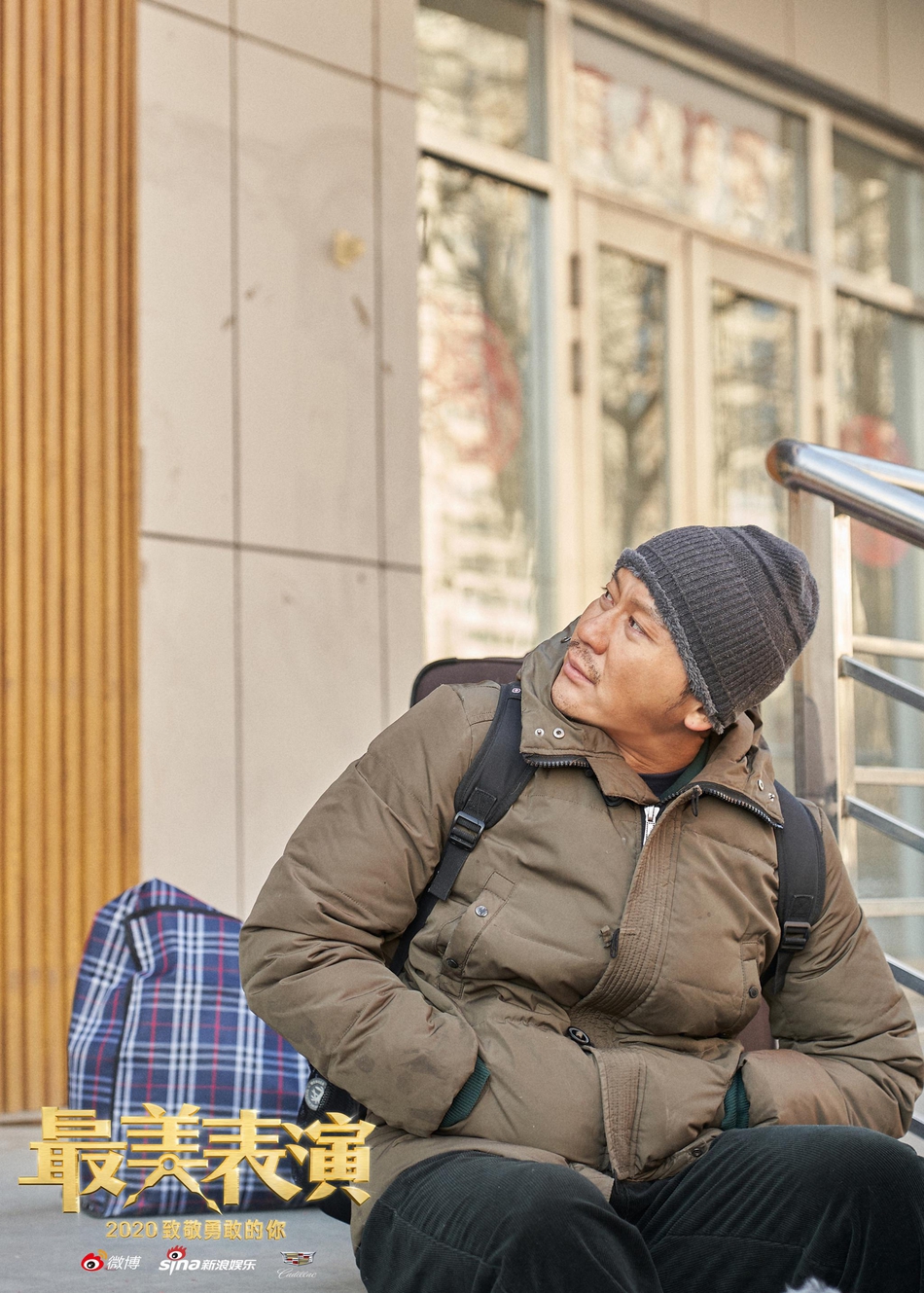 组图:2020最美表演《合影》剧照 李晨歌颂为生活奋斗者