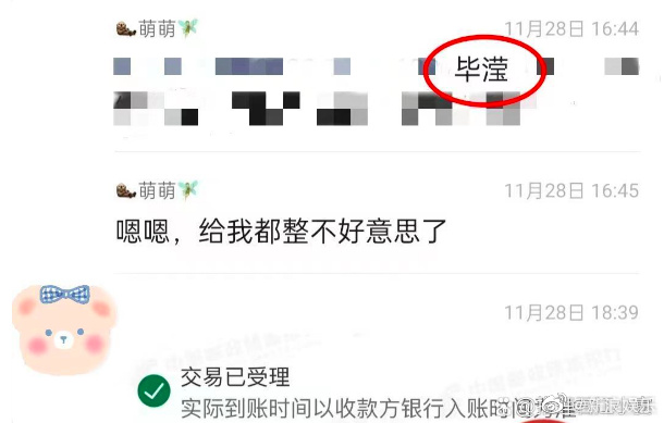 组图：疑似毕滢聊天记录曝光 张丹峰直播预付款收款人是女方