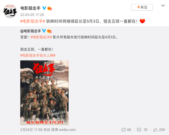 组图：电影《狙击手》放映时间再延长官博称将继续延长至5月3日