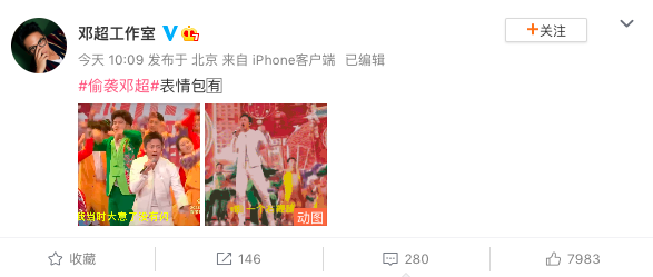 组图:偷袭有!邓超工作室晒春晚“动如脱兔”表情包搞笑十足