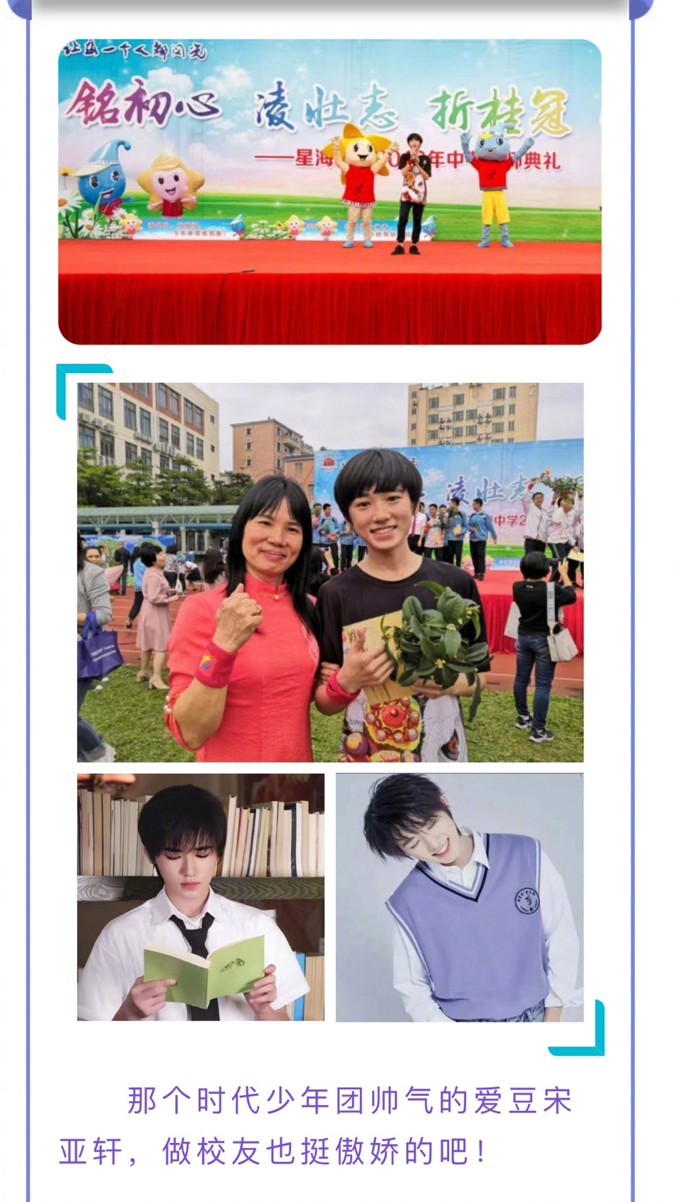 组图宋亚轩中学时期旧照曝光好可爱在舞台表演淡定又大气