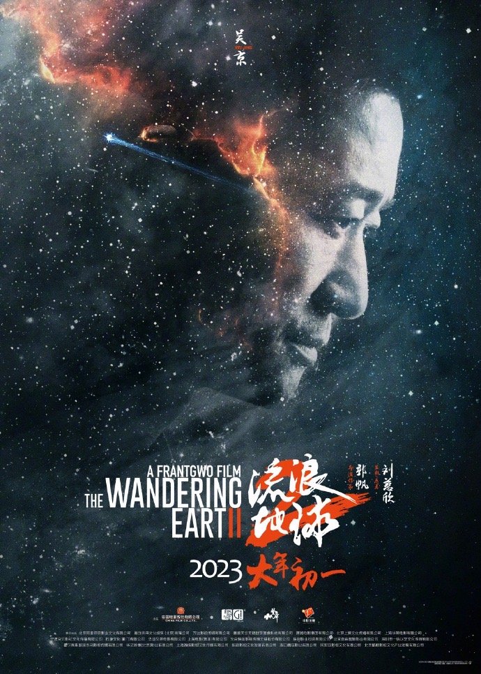 组图:吴京王智晒照为《流浪地球》刘培强庆生感动满满